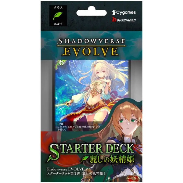 Shadowverse: Evolve - Regal Fairy Princess Starter Deck